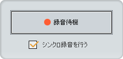 図版:録音