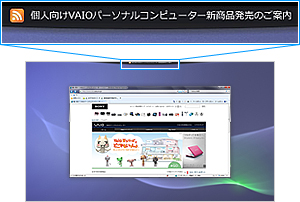 Internet Explorerで設定されたRSSを表示