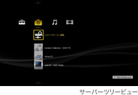 サーバーツリービュー