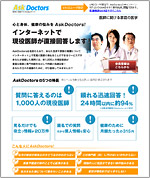 「医師に聞ける家庭の医学【AskDoctors】」 画面写真