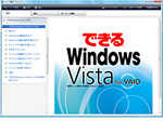 「できるWindows Vista for VAIO」 画面写真