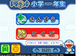 「ドラネット小学一年生 体験版」 画面写真