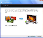 「Windows DVDメーカー」 画面写真