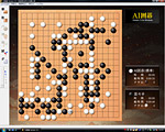 「AI囲碁 Version 15 for Windows 体験版」 画面写真