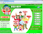 「時事通信社「家庭の医学」PC版」 画面写真