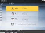 「VAIO Media」 画面写真