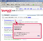 「マカフィー・サイトアドバイザ プラス 30日期間限定版」 画面写真