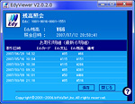 「Edy Viewer」 画面写真