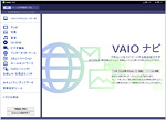「VAIO ナビ」 画面写真