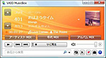 「VAIO MusicBox」 画面写真