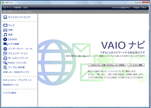 「VAIO ナビ」 画面写真
