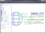 「VAIO ナビ」 画面写真