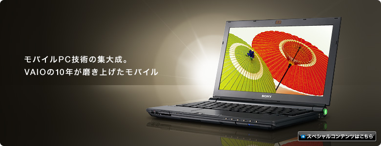 【ノートパソコン】SONY VAIO type T VGN-TZ50B　送料別