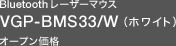 Bluetooth[U[}EX VGP-BMS33/WizCgj I[vi