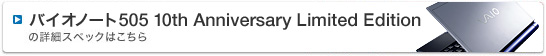 oCIm[g505 10th Anniversary Limited Edition ̏ڍ׃XybN͂