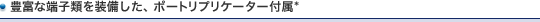 LxȒ[qނ𑕔A|[gvP[^[t*