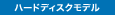 �n�[�h�f�B�X�N���f��