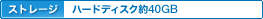 �X�g���[�W�F�n�[�h�f�B�X�N ��30GB