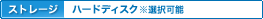 �X�g���[�W�F�n�[�h�f�B�X�N ���I���\