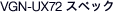 VGN-UX72 �X�y�b�N