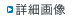 �ڍ׉摜