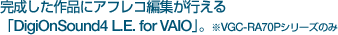 iɃAtRҏWsuDigiOnSound4 L.E. for VAIOvB VGC-RA70PV[Ŷ