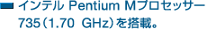 Ce Pentium MvZbT[ 735i1.70 GHzj𓋍ځB