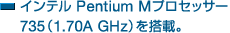 Ce Pentium MvZbT[ 735i1.70A GHzj𓋍ځB