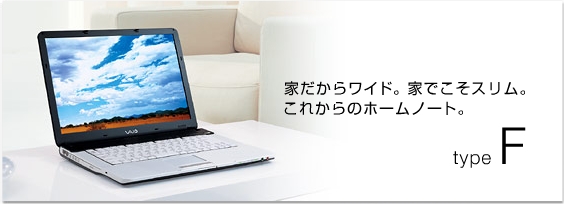 ソニー製品情報 ｜ VAIO | type F