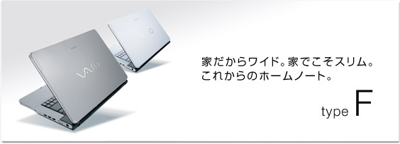 ソニー製品情報 ｜ VAIO | type F