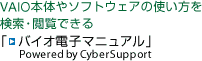 VAIO{̂\tgEFA̎g
E{łuoCIdq}jAv
Powered by CyberSupport