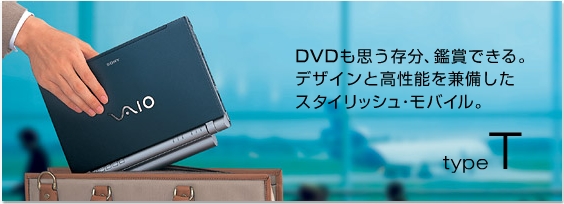 【ノートパソコン】SONY VAIO type T VGN-TZ50B　送料別