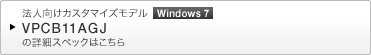 @lJX^}CYf Windows 7 VPCB11AGJ ̏ڍ׃XybN͂