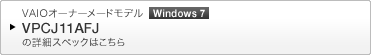 VAIOI[i[[hf Windows 7 VPCJ11AFJ ̏ڍ׃XybN͂