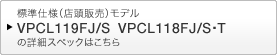 �W���d�l�i�X���̔��j���f�� VPCL119FJ/S VPCL118FJ/S