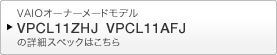 VAIO�I�[�i�[���[�h���f�� VPCL11ZHJ�EVPCL11AFJ �X�y�b�N