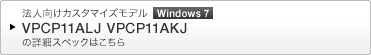 @lJX^}CYf Windows 7 VPCP11ALJ VPCP11AKJ ̏ڍ׃XybN͂