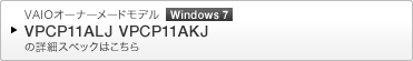VAIOI[i[[hf Windows 7 VPCP11ALJ VPCP11AKJ ̏ڍ׃XybN͂