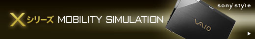 X�V���[�Y MOBILITY SIMULATION
