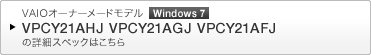 VAIOI[i[[hf Windows 7 VPCY21AHJ VPCY21AGJ VPCY21AFJ ̏ڍ׃XybN͂