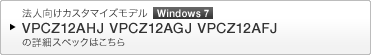 @lJX^}CYf Windows 7 VPCZ12AHJ_VPCZ12AGJ_VPCZ12AFJ ̏ڍ׃XybN͂