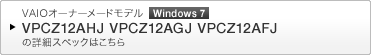 VAIOI[i[[hf Windows 7 VPCZ12AHJ VPCZ12AGJ VPCZ12AFJ ̏ڍ׃XybN͂