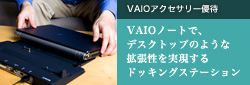 VAIO�A�N�Z�T���[�D��