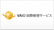VAIO ���ۏC���T�[�r�X