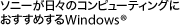 �\�j�[�����X�̃R���s���[�e�B���O�ɂ������߂���Windows&reg;