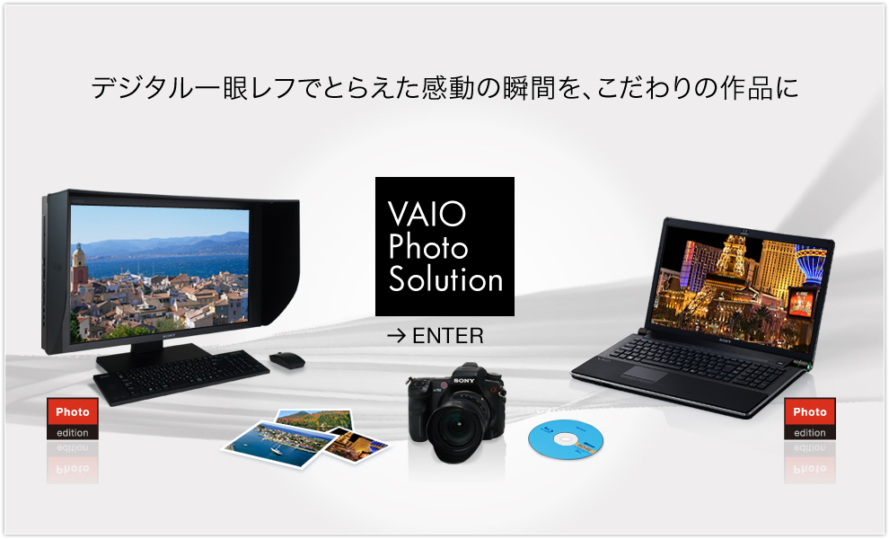 fW^჌tłƂ炦̏uԂA̍i VAIO Photo Solution