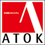 「ATOK 2009 for Windows」 画面写真