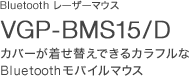 �}�E�X�R���N�V���� VGP-BMS33 ���V�[�o�[�Ȃ��ŃX�}�[�g�Ɏg���郏�C�����X�}�E�X