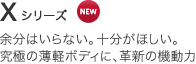 X�V���[�Y